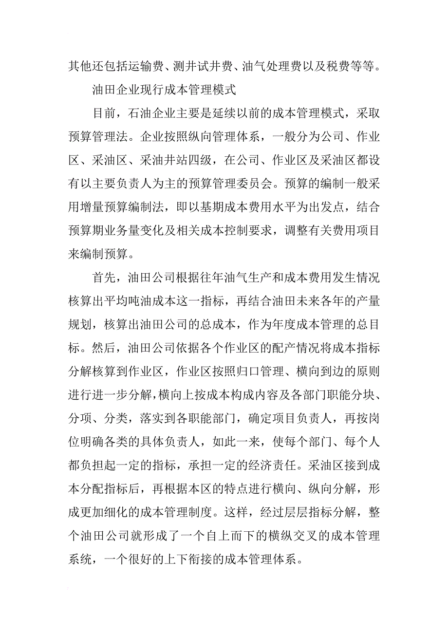 油田企业成本管理改进探讨_第2页