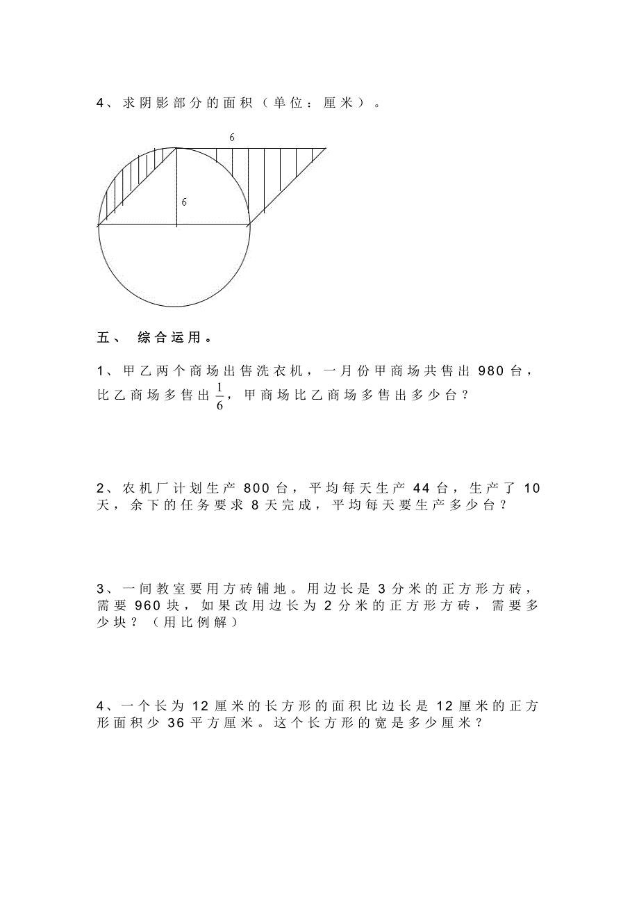 2018小升初数学试卷与答案_第4页