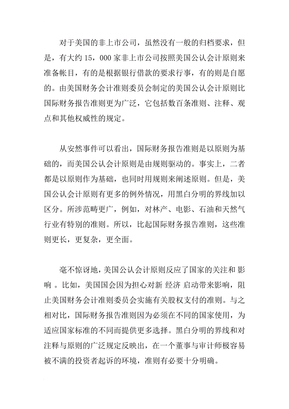 国际财务报告准则和美国公认会计原则是否正趋于融合_1_第2页