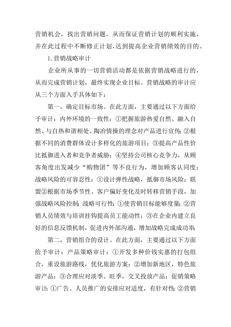 广东国旅公司营销审计研究_第2页