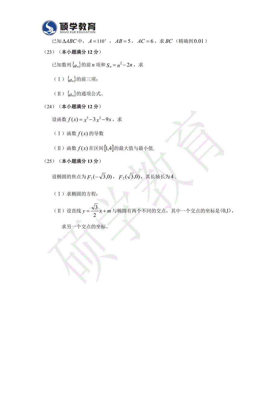 2014成人高考高升专数学真题与答案_第4页