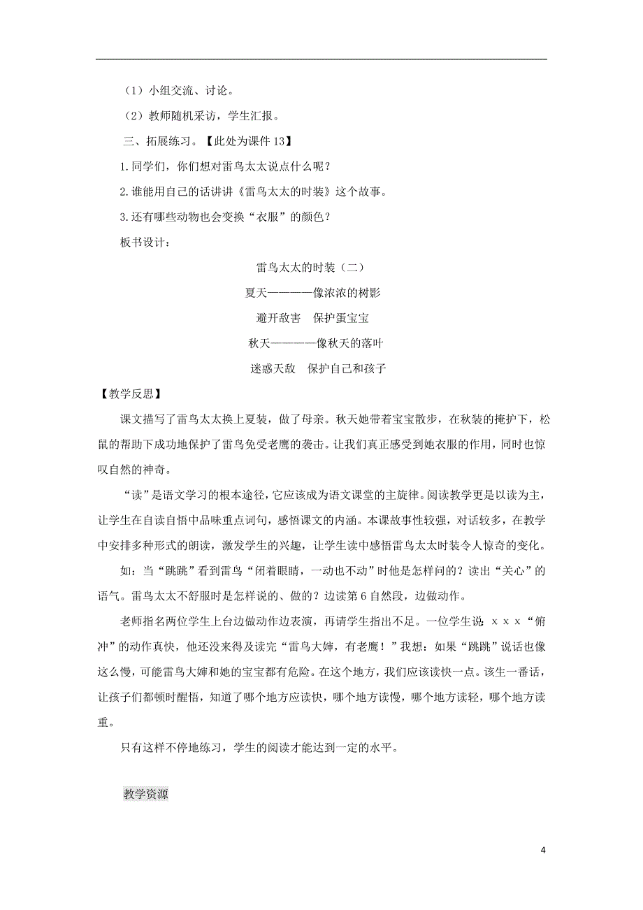 三年级语文上册 第八单元 24 雷鸟太太的时装（二）教案 鄂教版_第4页