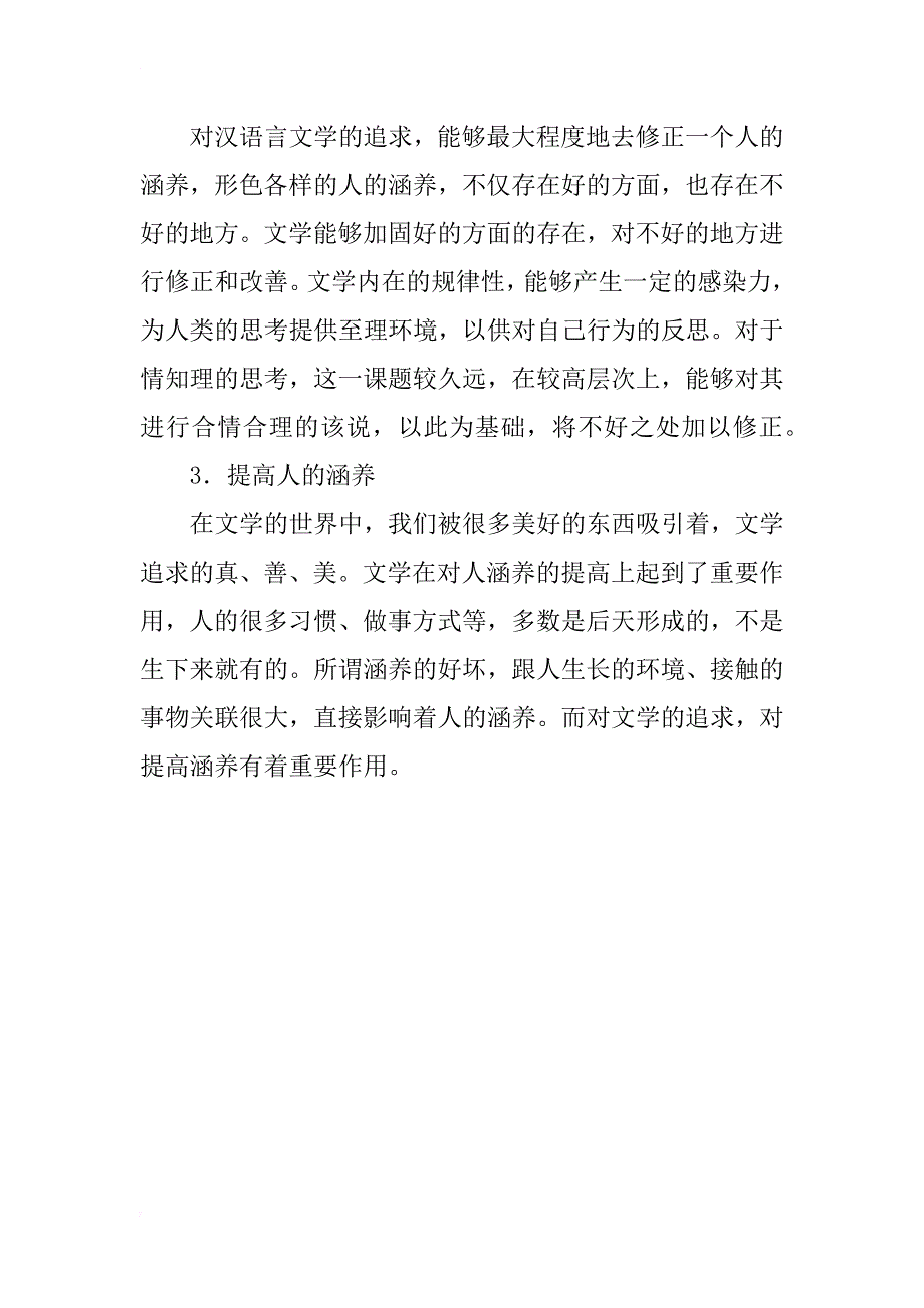 汉语言文学之追求与人的涵养问题分析_第4页