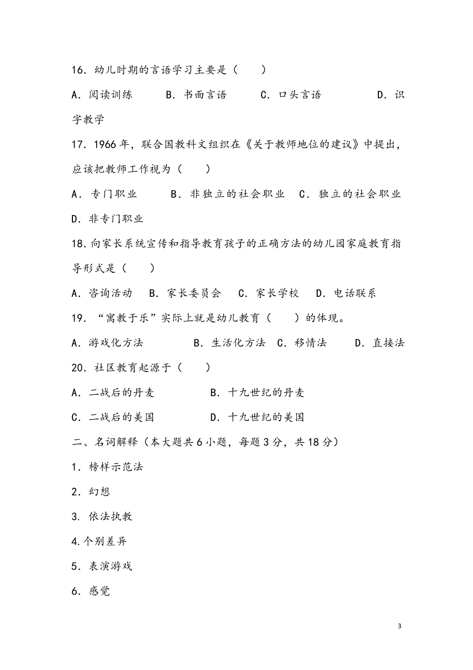 教师招聘考试试卷及学前教育幼师招聘考试试题（含解析）_第3页