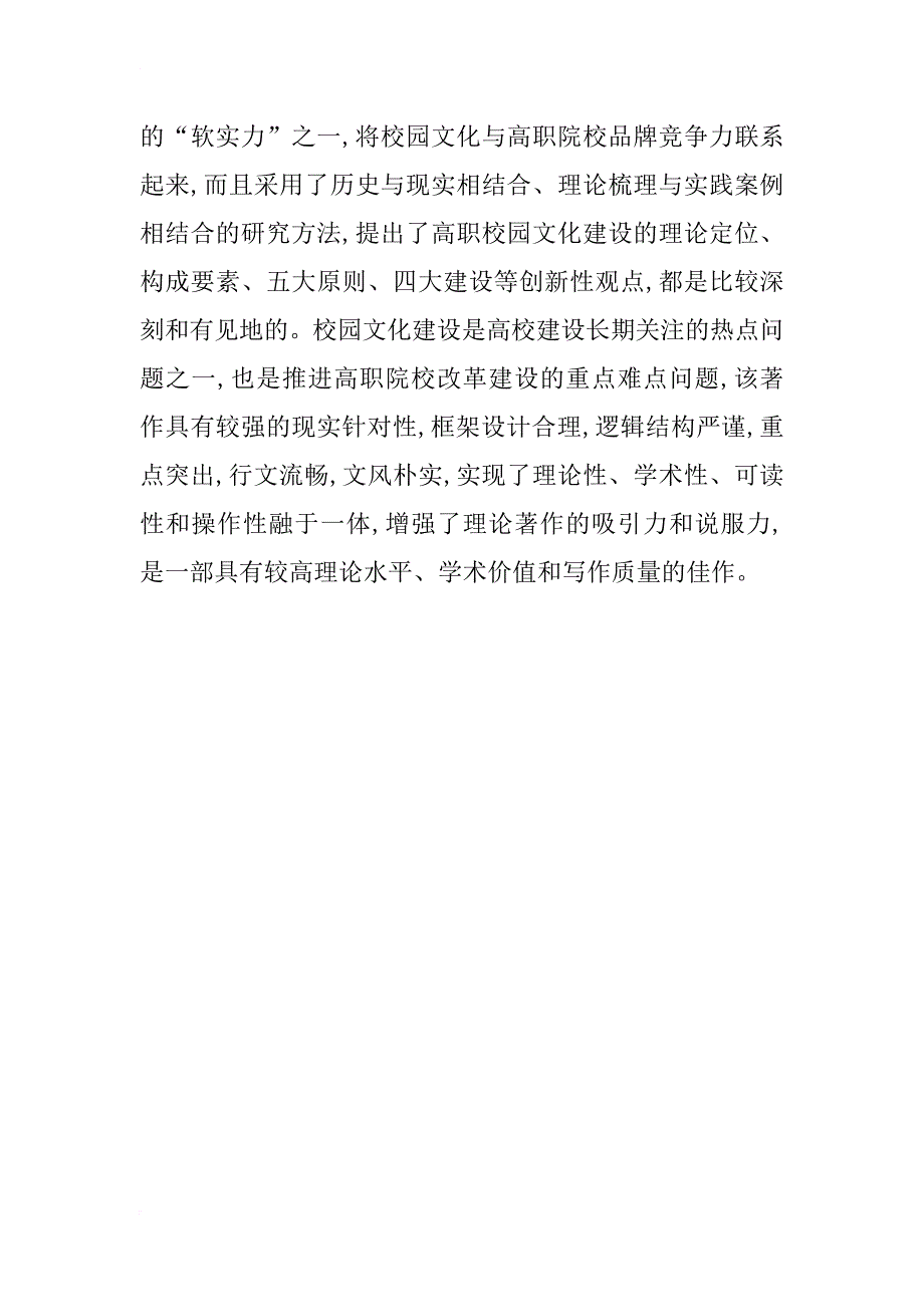 一本高职校园文化研究与探索的佳作_第3页