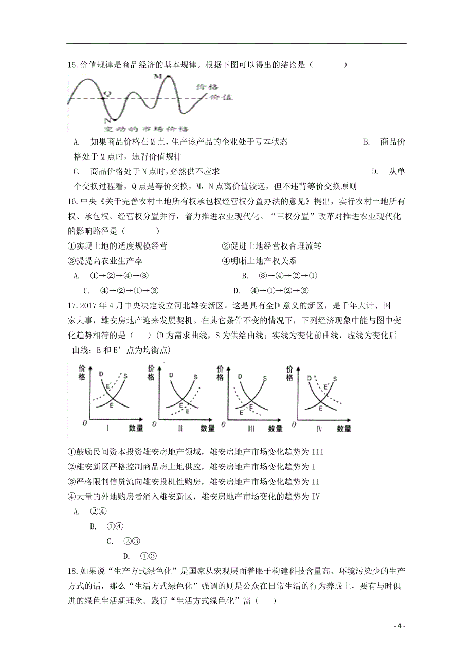 河北省临漳县第一中学2018-2019学年高一政治上学期第二次月考试题_第4页