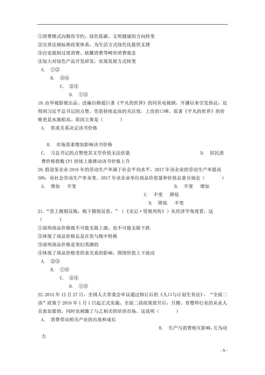 河北省临漳县第一中学2018-2019学年高一政治上学期第二次月考试题_第5页