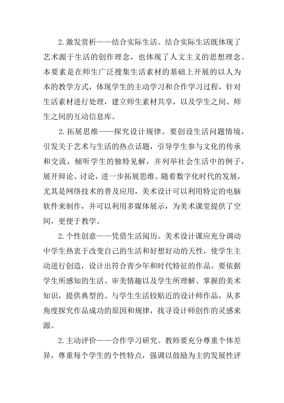 浅谈初中美术设计课的探究_第3页