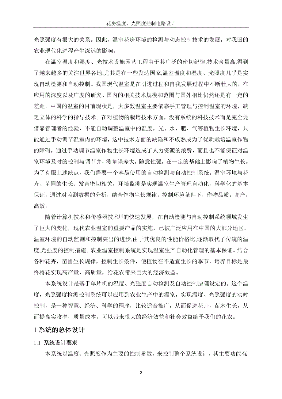 毕业论文范文——花房温度、光照度控制电路设计_第4页