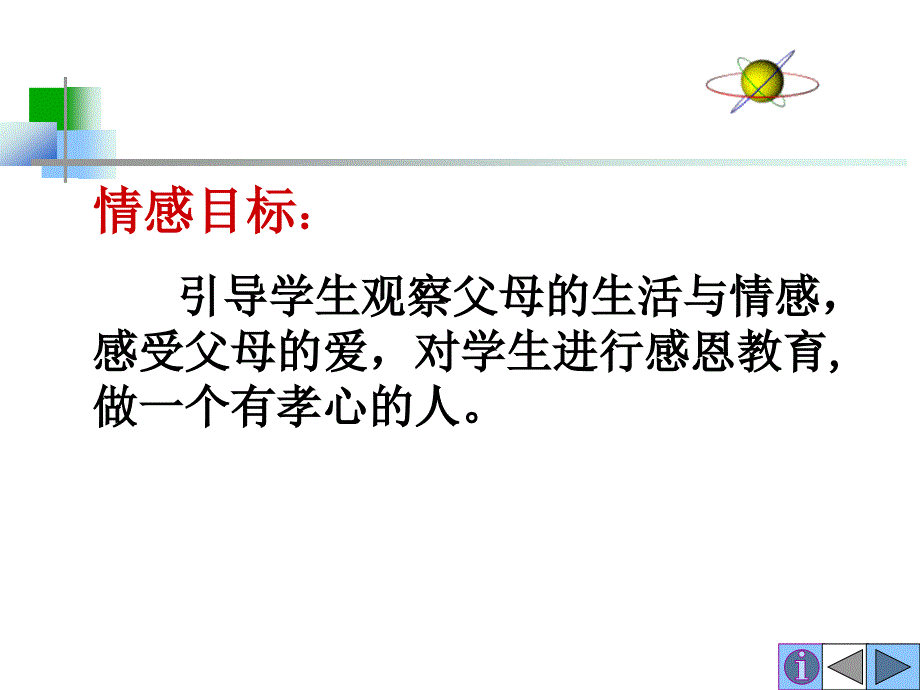 《背影》教学课件课件_第4页