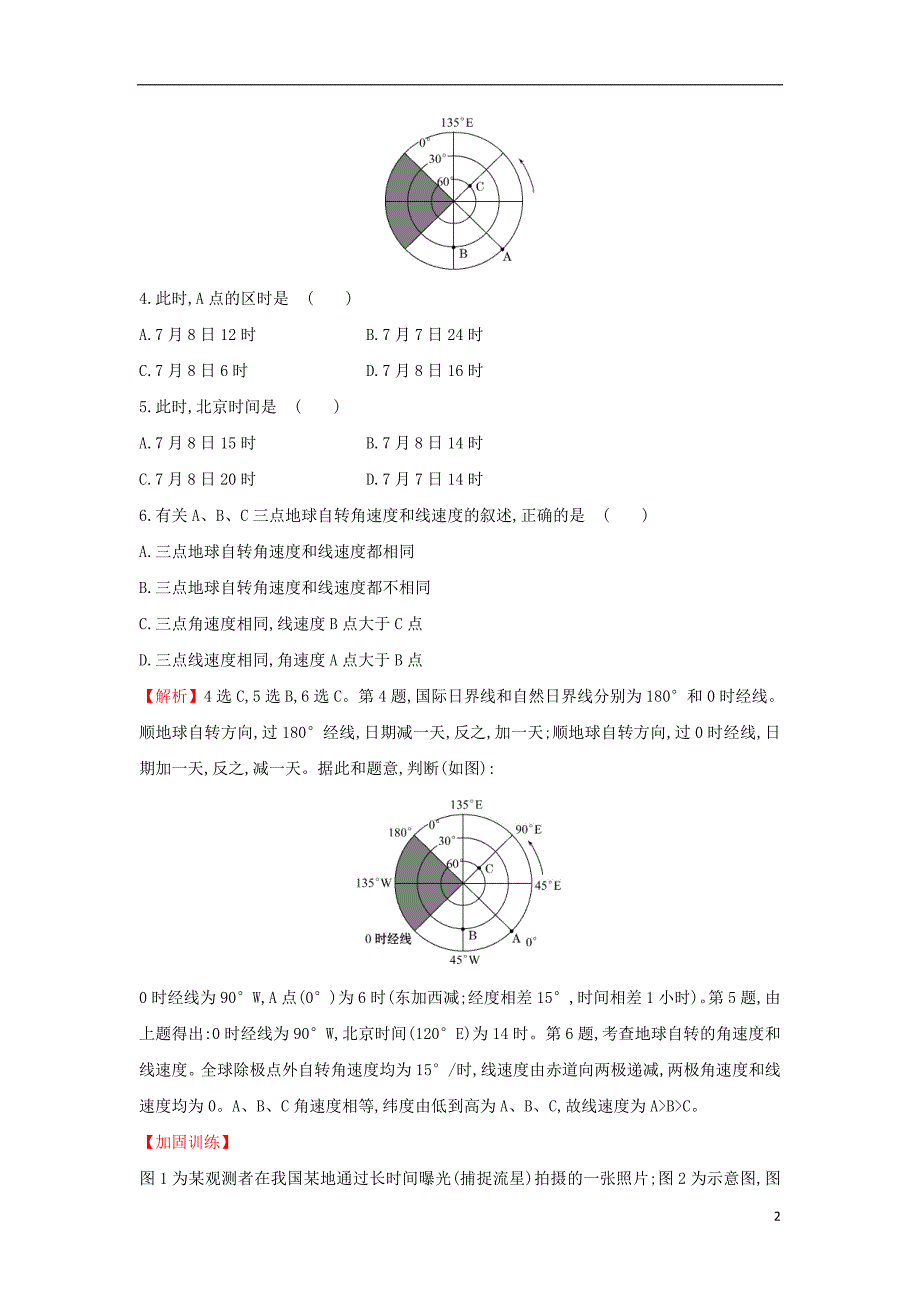 2019版高考地理一轮复习 课时提升作业三 1.3 地球自转及其地理意义_第2页