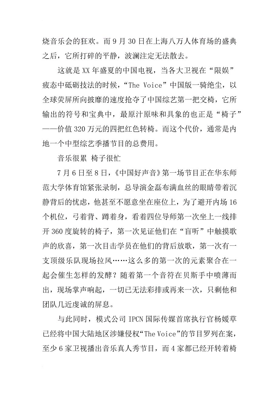 xx 音乐很累，椅子很忙，电视在赛跑——《中国好声音》的内参报告_第2页