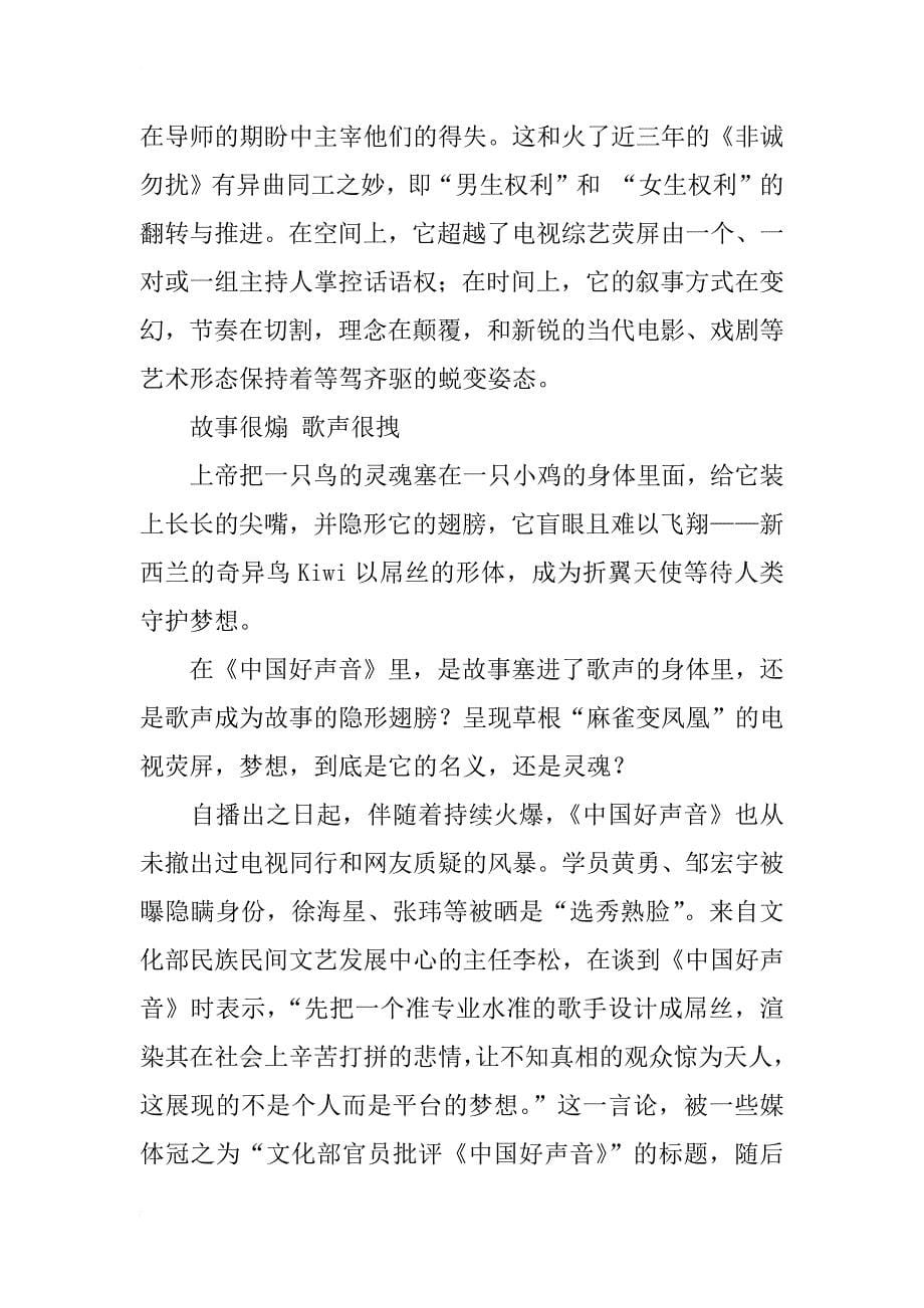 xx 音乐很累，椅子很忙，电视在赛跑——《中国好声音》的内参报告_第5页