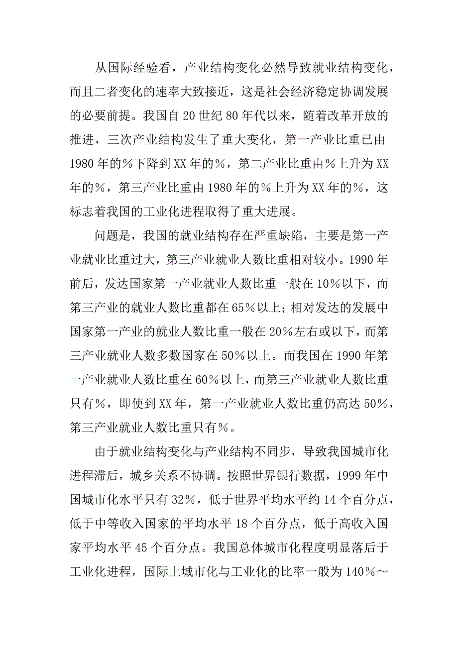 国民经济转型时期工农关系、城乡关系和国民收入分配关系的研究_第2页