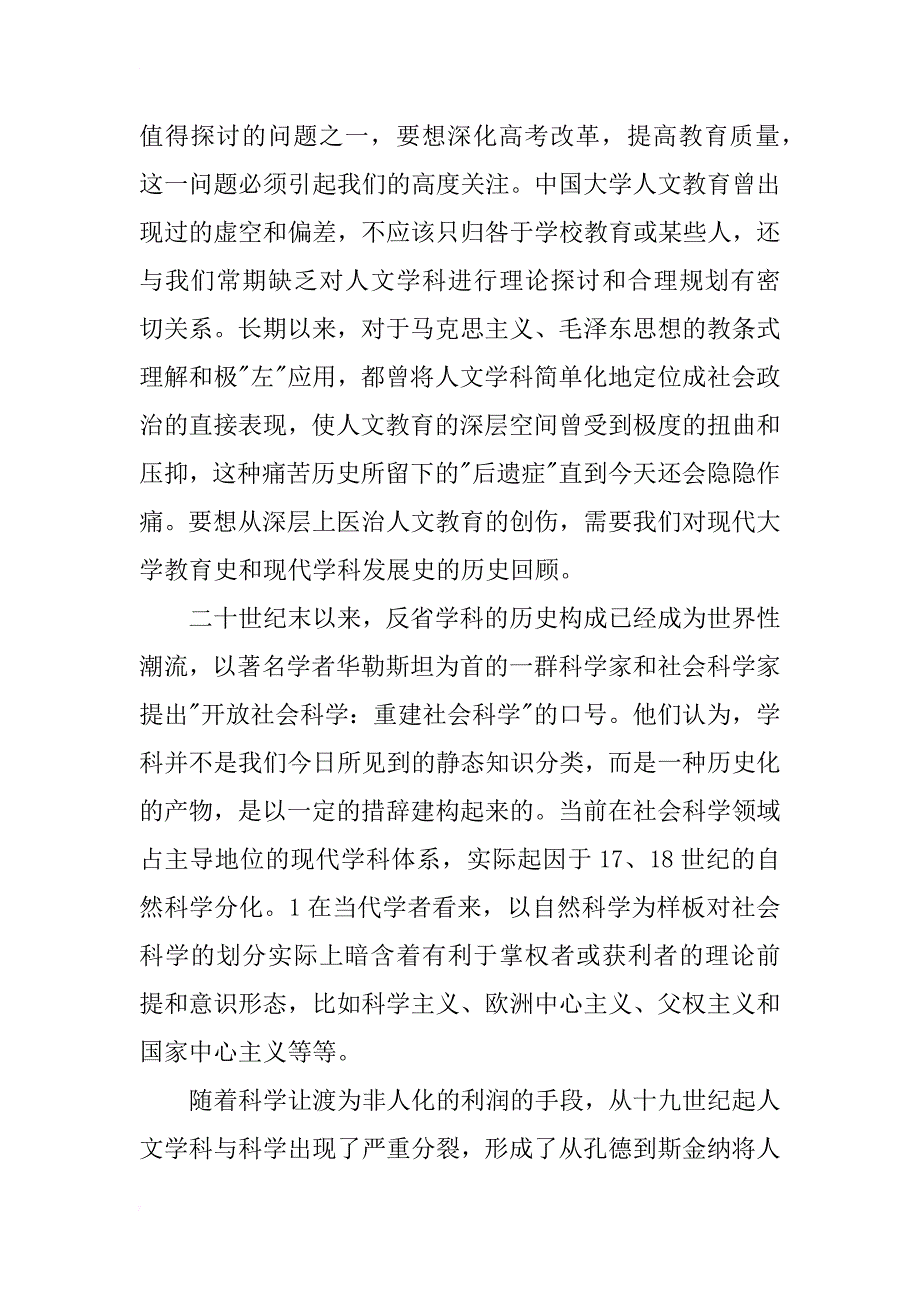 大学人文教育的境遇与探索(1)_第2页