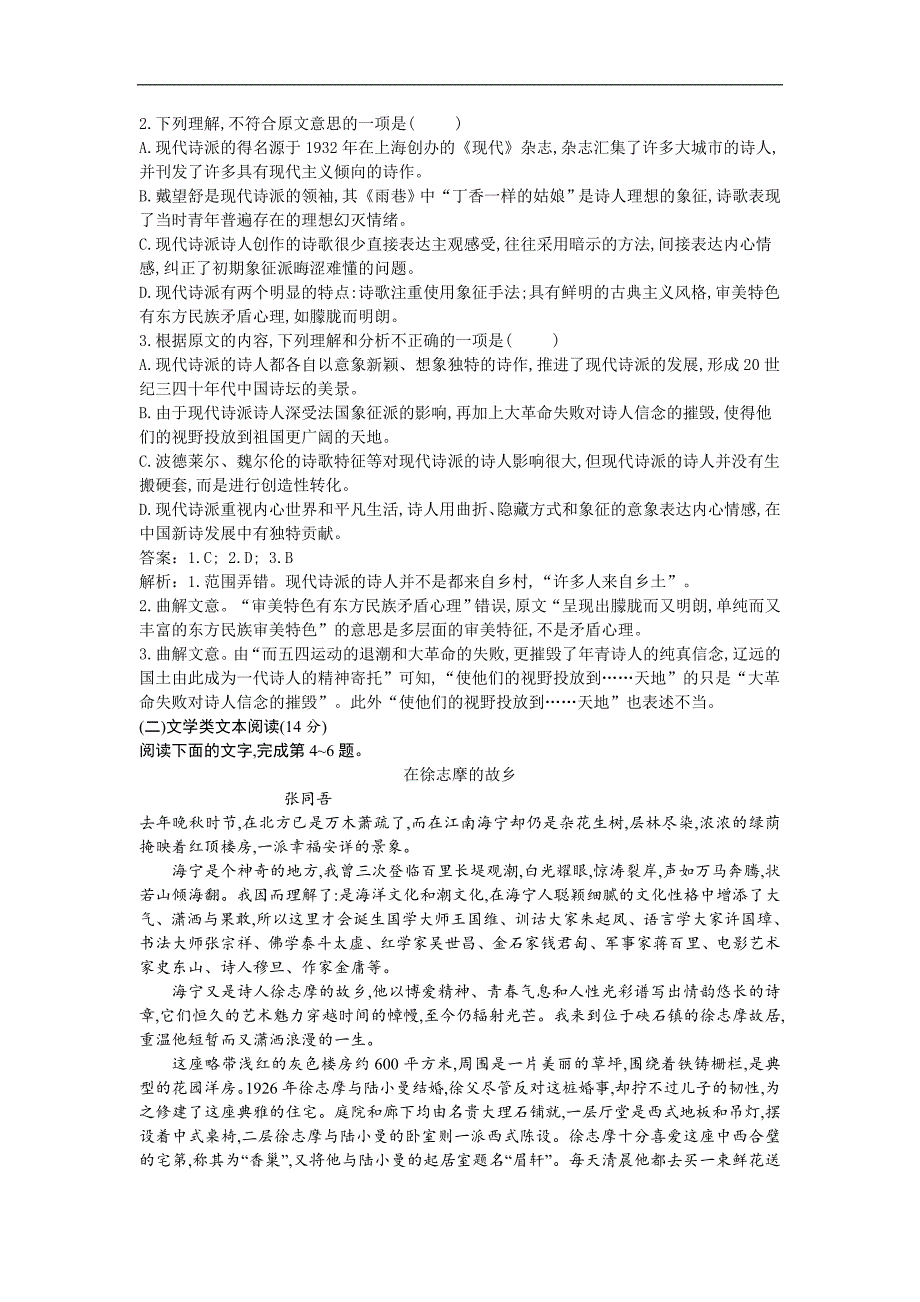 2018-2019学年高一语文人教版必修一同步检测：第一单元测评_第2页