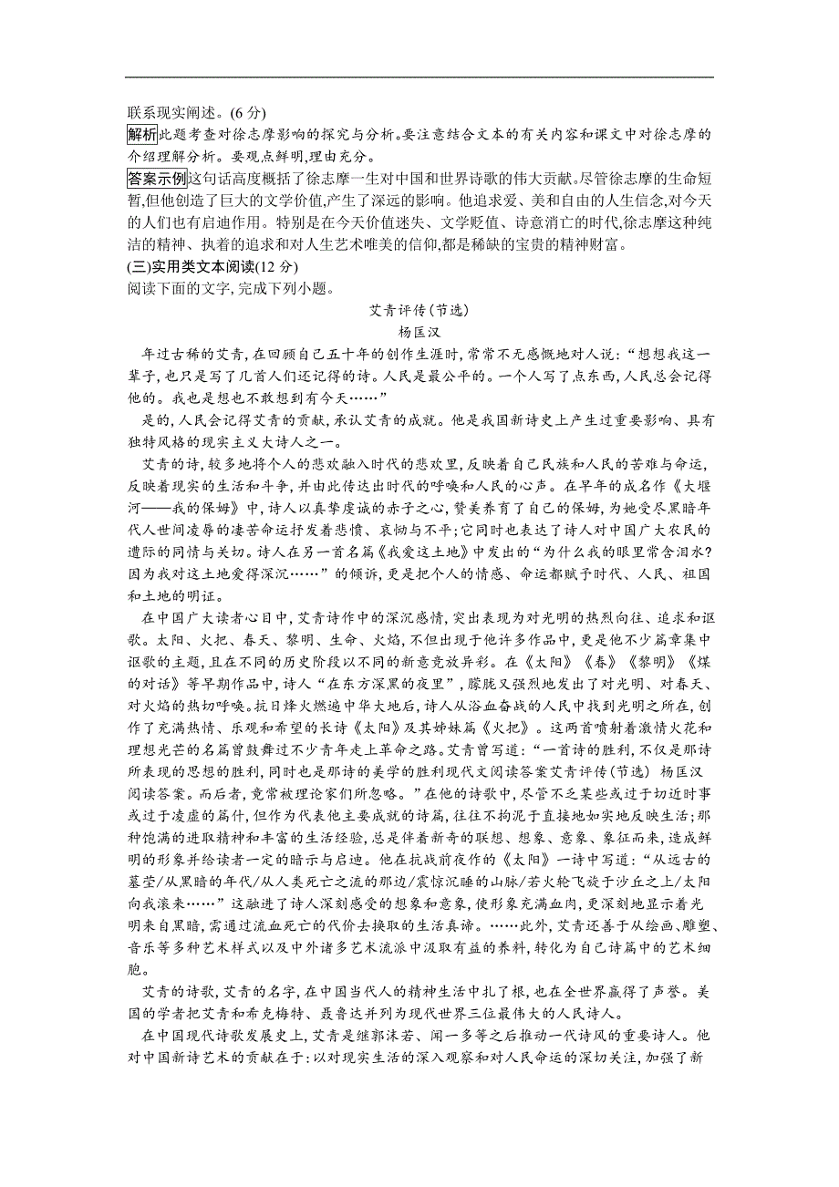 2018-2019学年高一语文人教版必修一同步检测：第一单元测评_第4页