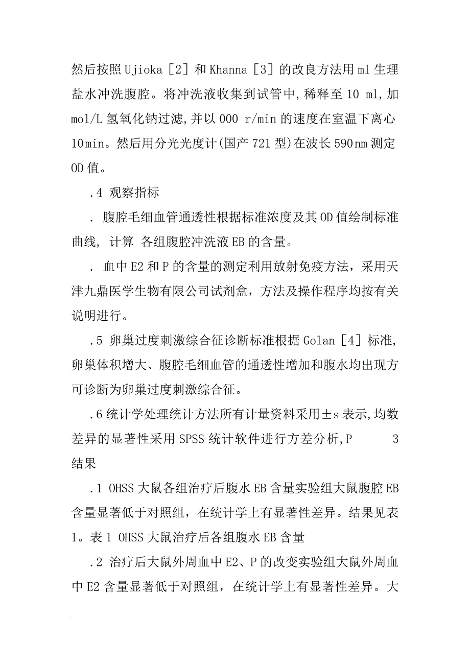 参芪利水汤治疗大鼠卵巢过度刺激综合征模型的实验研究_第4页