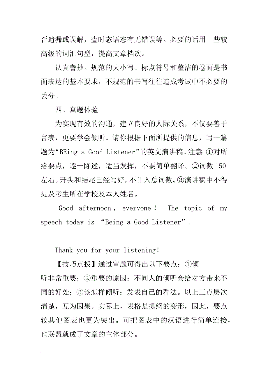 图表作文写作技巧之我见_第3页