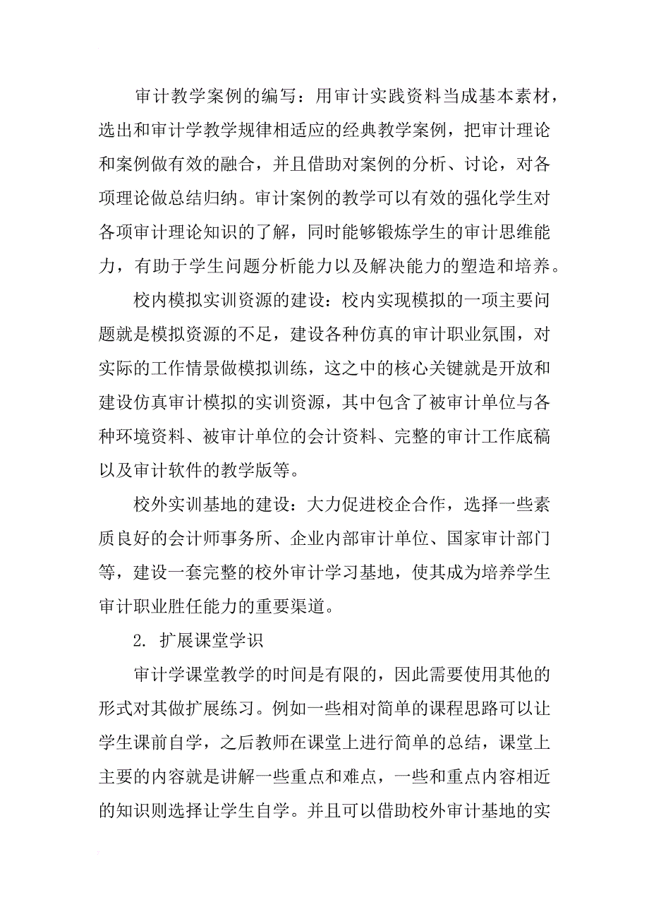 会计人才审计能力培养模式的构建研究_第4页