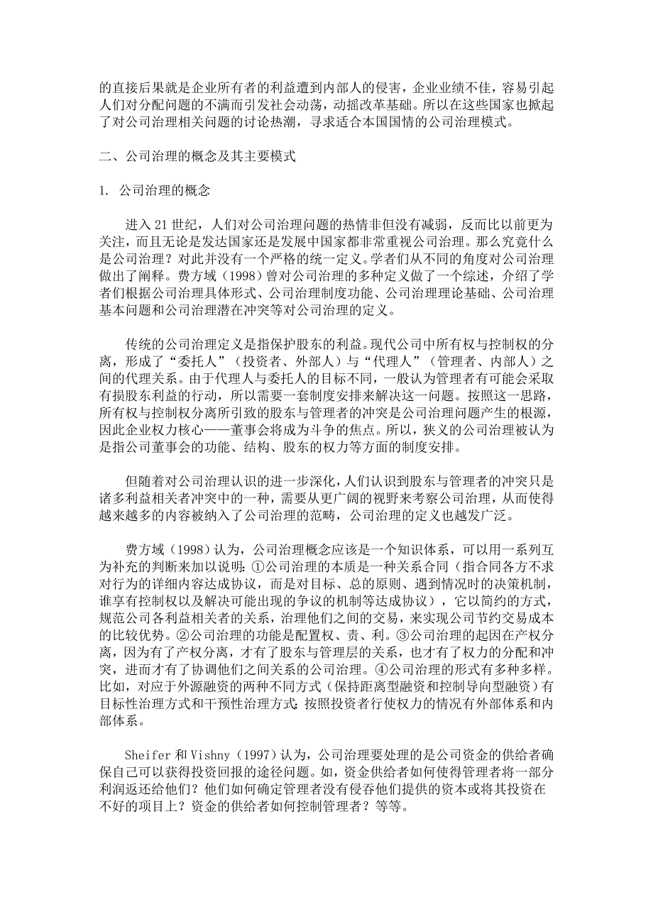 论文：公司治理：缘起、问题及演进趋势_第3页