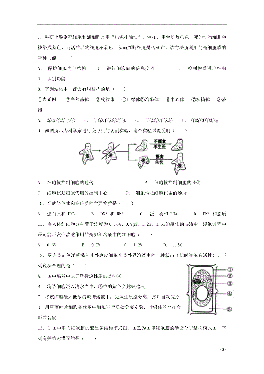 甘肃省靖远县第四中学2018-2019学年高二生物上学期期中试题_第2页