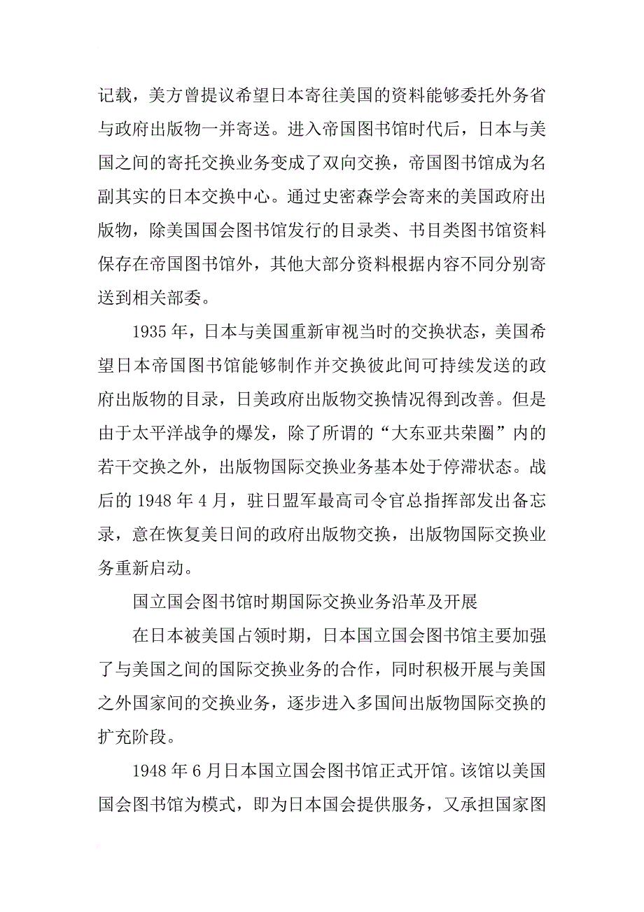 日本出版物国际交换的历史沿革与发展脉络研究_第2页