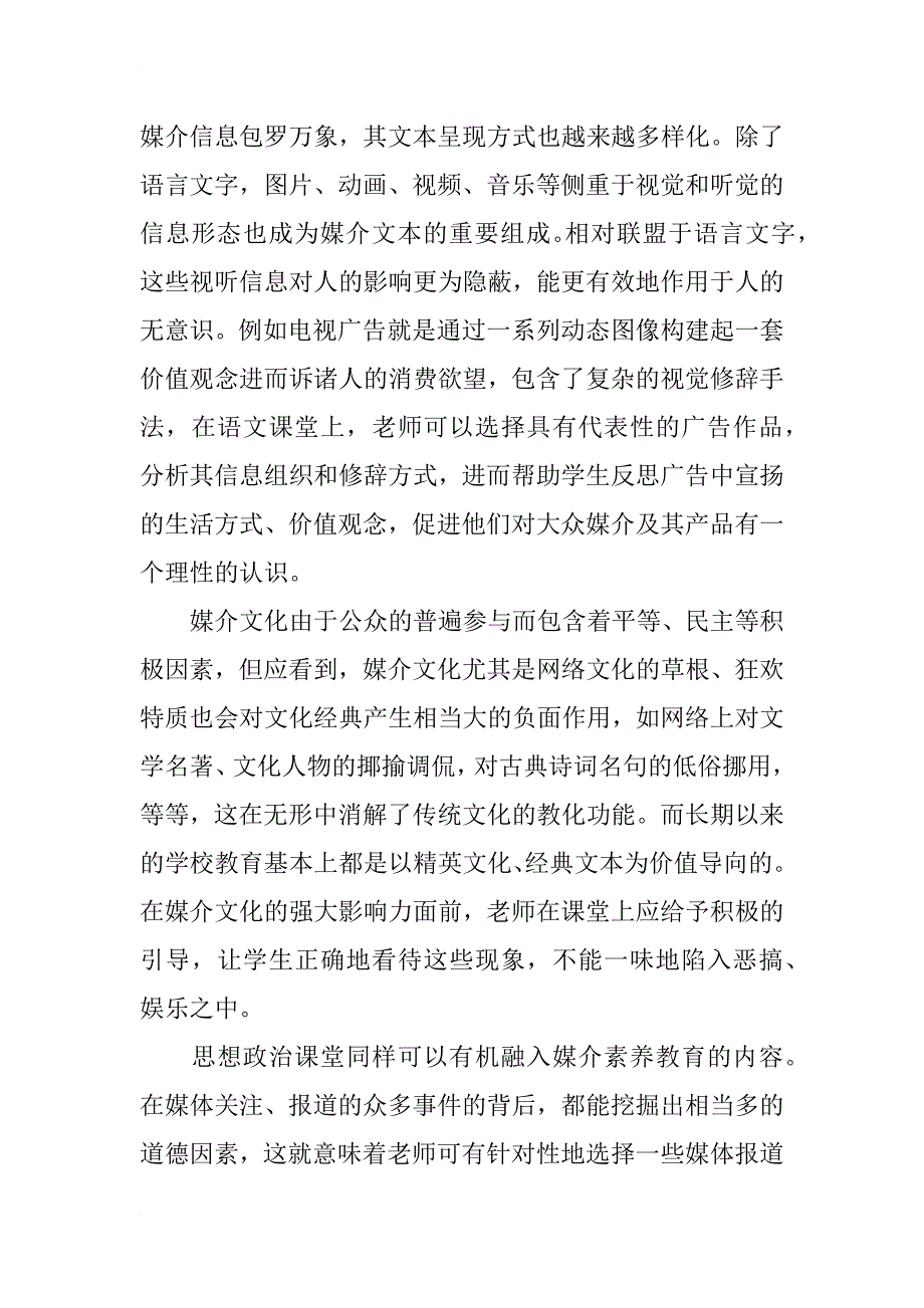 中学教育中开展媒介素养教育的途径研究_第4页