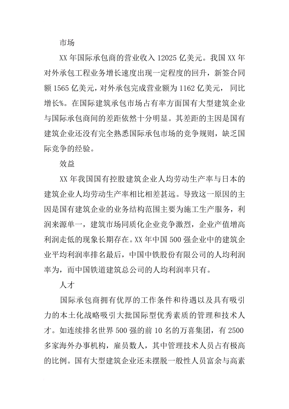 大型国有企业战略对标管理策略分析_第3页