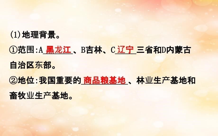 2019版高考地理一轮复习 第十五章 区域经济发展 15.1 区域农业发展——以我国东北地区为例课件_第5页