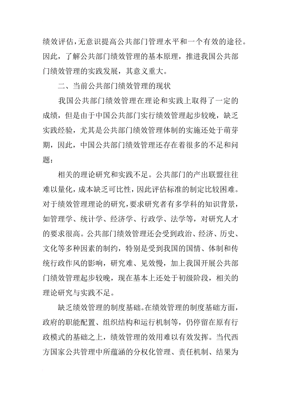 对当前公共事业部门绩效管理现状的探讨_第2页