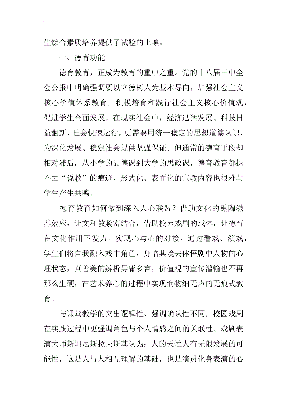 校园戏剧的文化育人功能研究_第2页