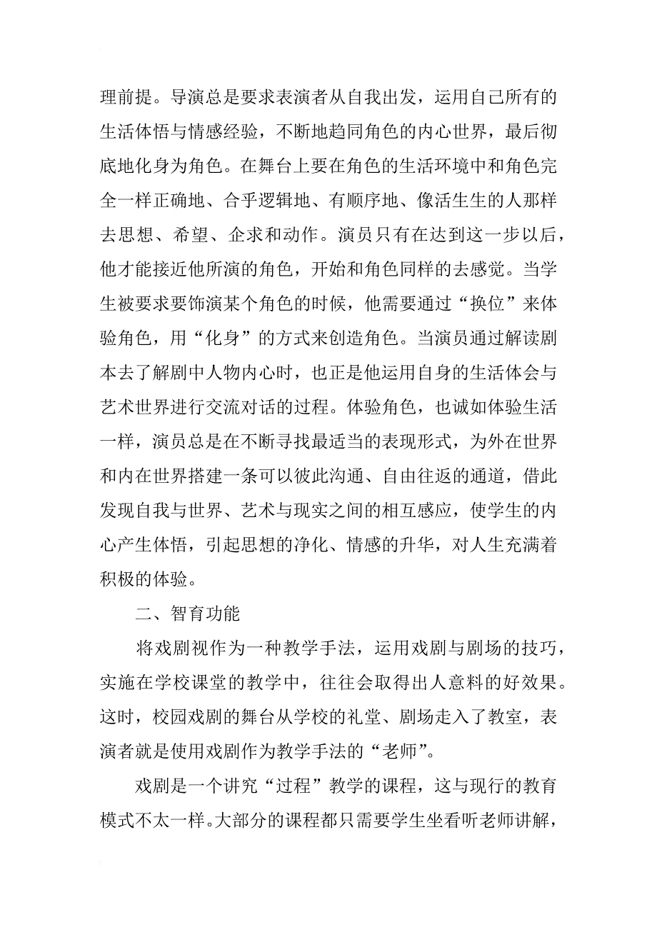 校园戏剧的文化育人功能研究_第3页