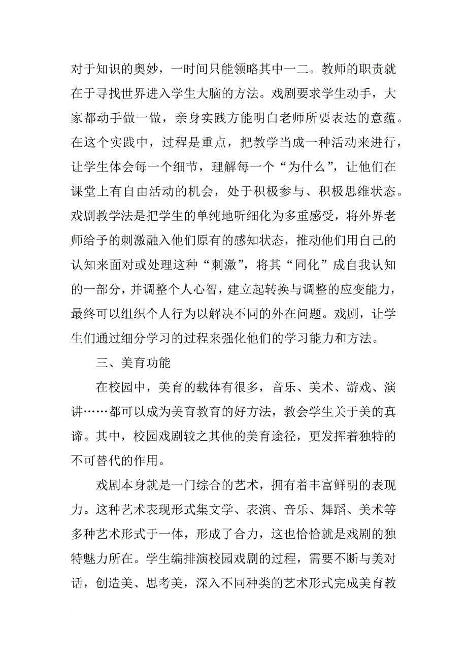 校园戏剧的文化育人功能研究_第4页
