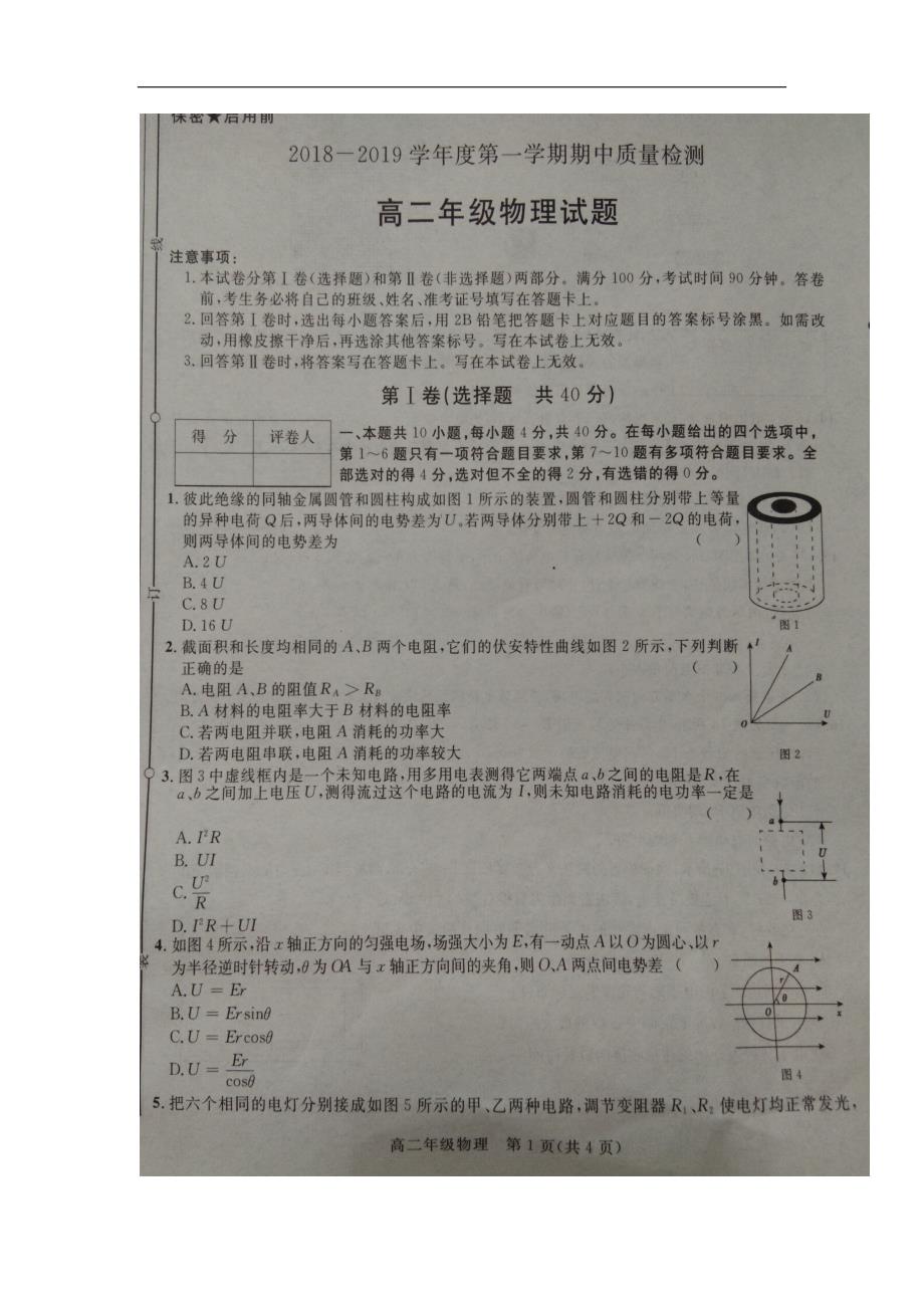 [首发]陕西省咸阳市武功县2018-2019学年高二上学期期中考试物理试题（图片版）_第1页