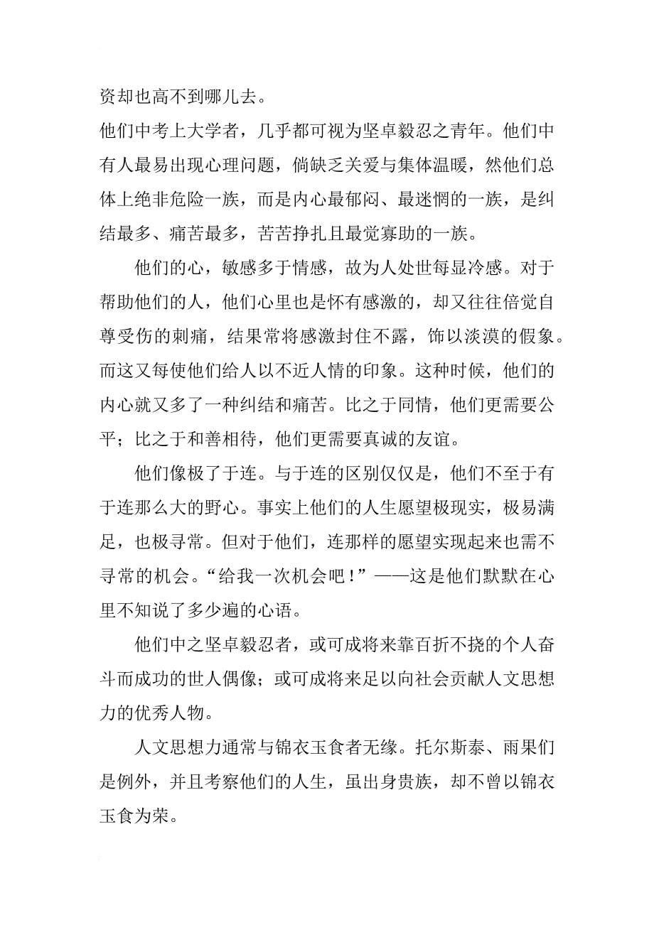 当今中国青年心态分析_第5页