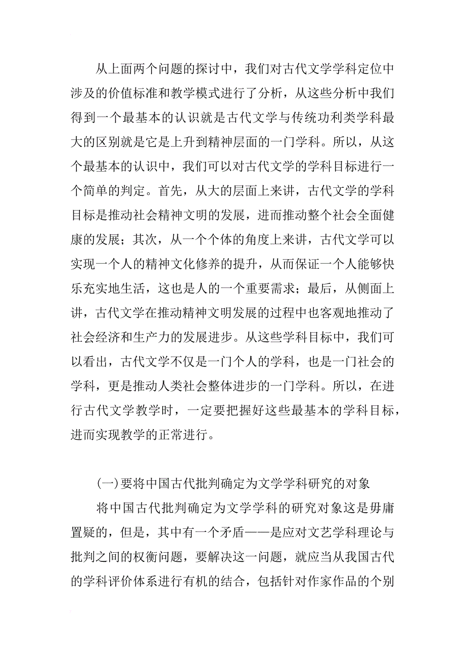 关于古代文学学科定位的思考_第4页