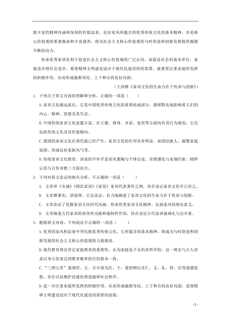 江西省崇义中学2019届高三语文上学期第二次月考试题_第2页