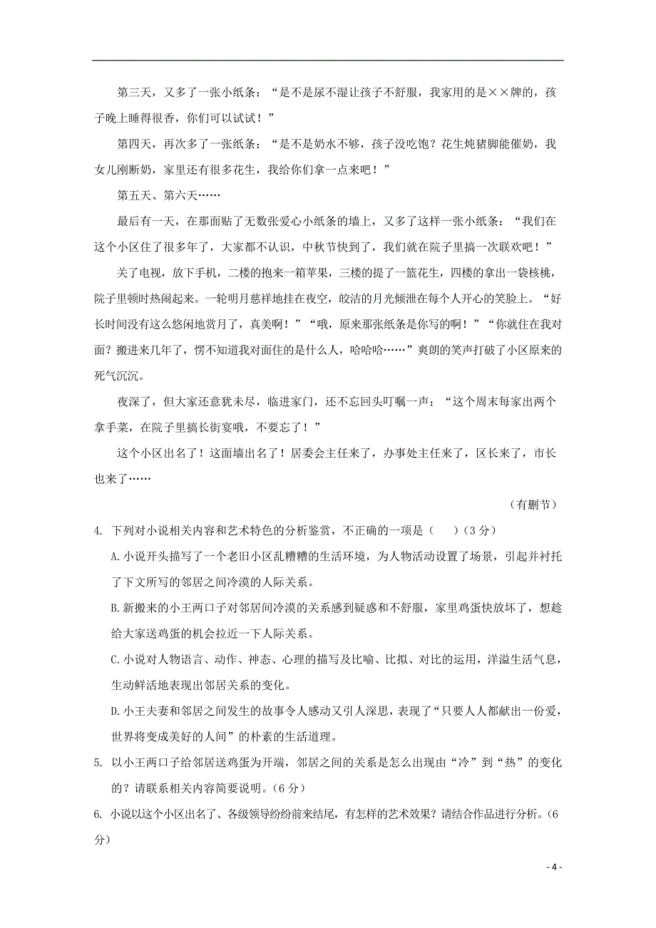 江西省崇义中学2019届高三语文上学期第二次月考试题_第4页