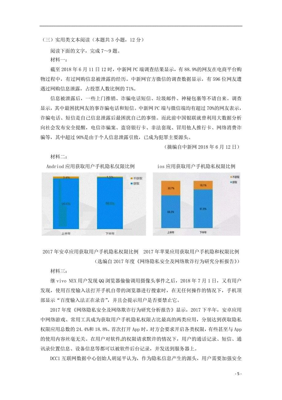 江西省崇义中学2019届高三语文上学期第二次月考试题_第5页