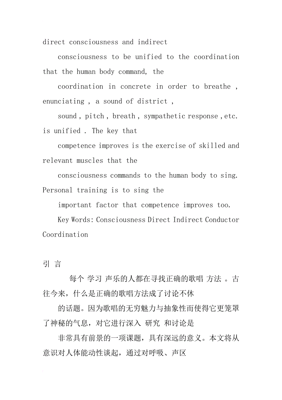 正确的歌唱方法——意识的能动性研究_第2页