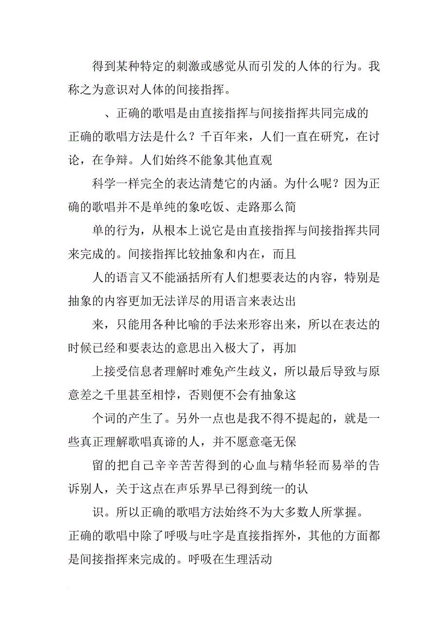 正确的歌唱方法——意识的能动性研究_第4页