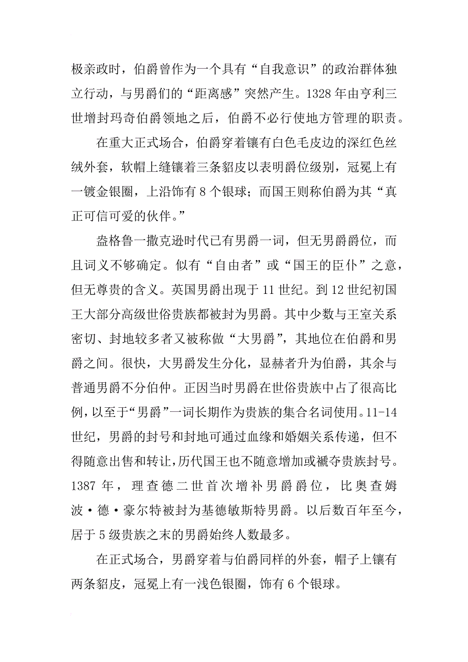 欧洲爵位浅谈_第2页