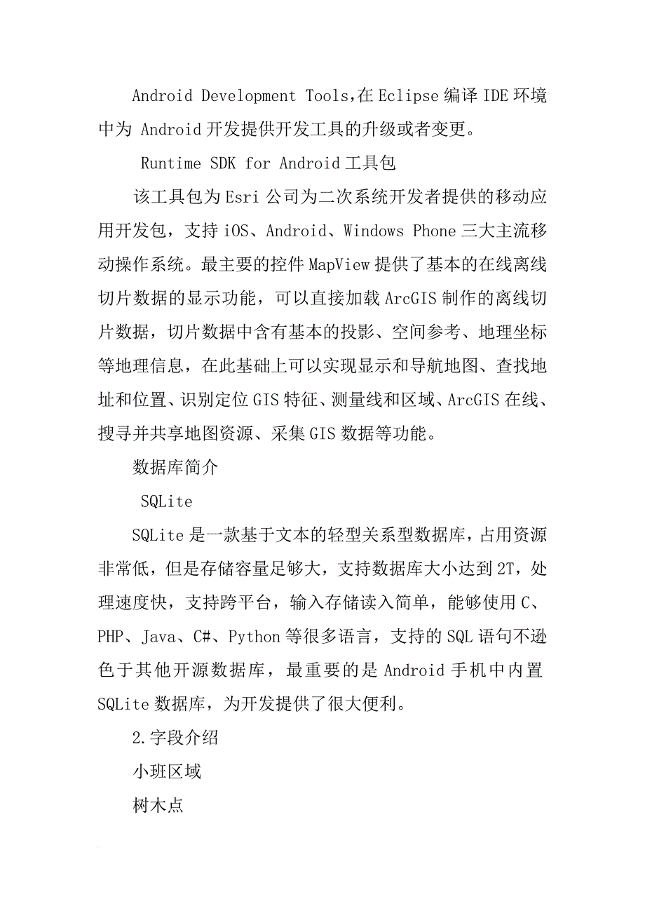 基于造林绿化工程的林业信息平台构建_第2页