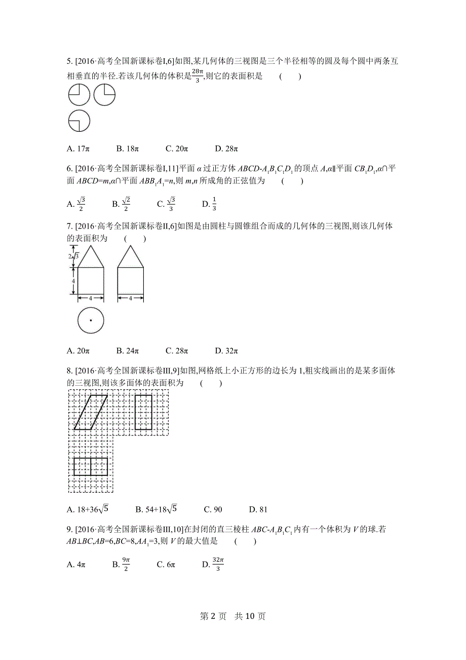 2013年-2017年高考数学全国卷--立体几何汇编_第2页