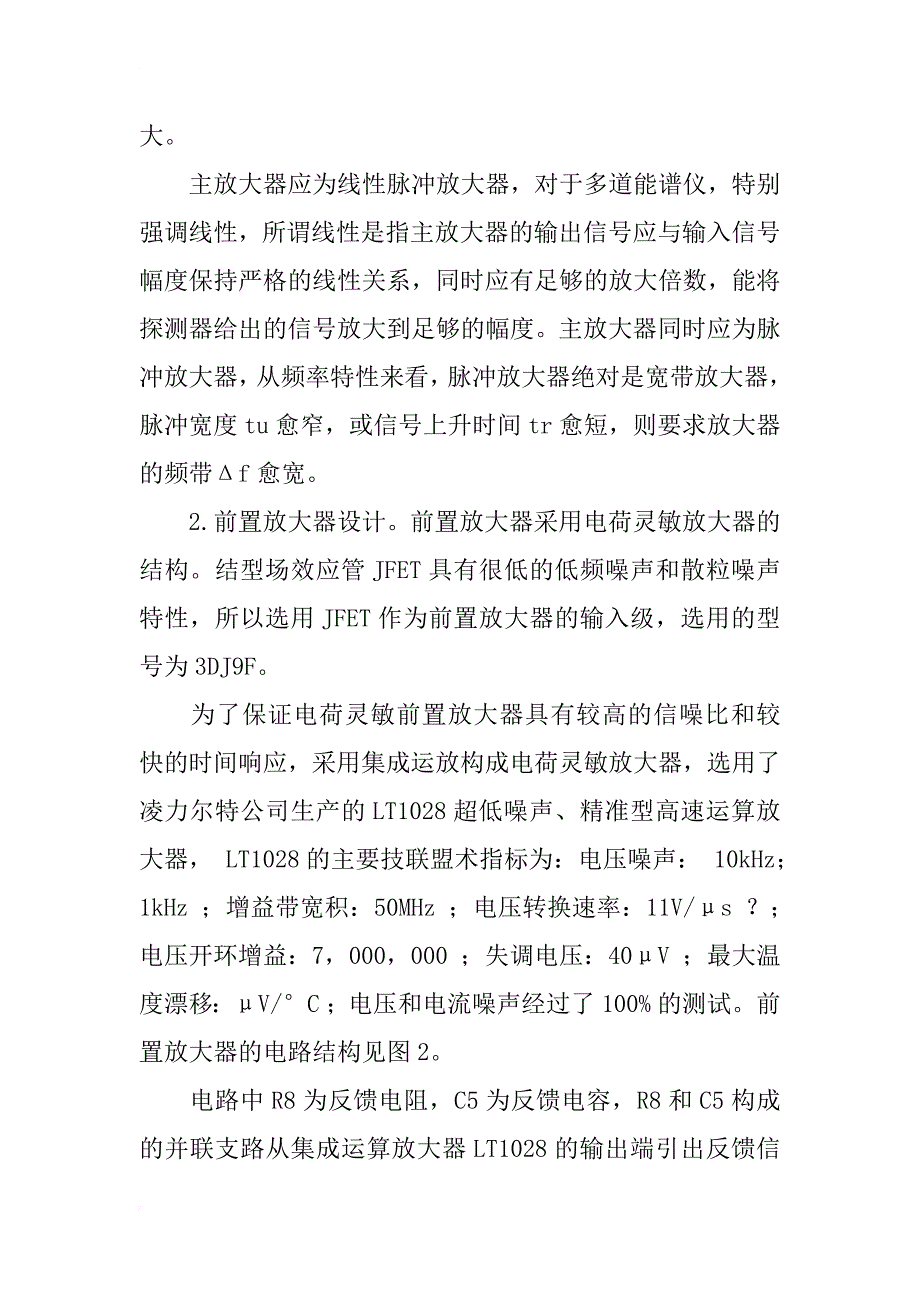 多道能谱仪的低噪声放大器设计_第2页