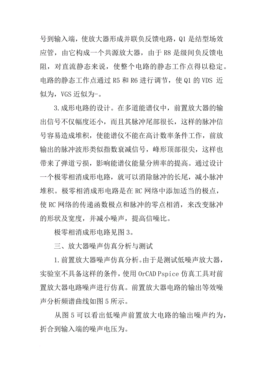 多道能谱仪的低噪声放大器设计_第3页