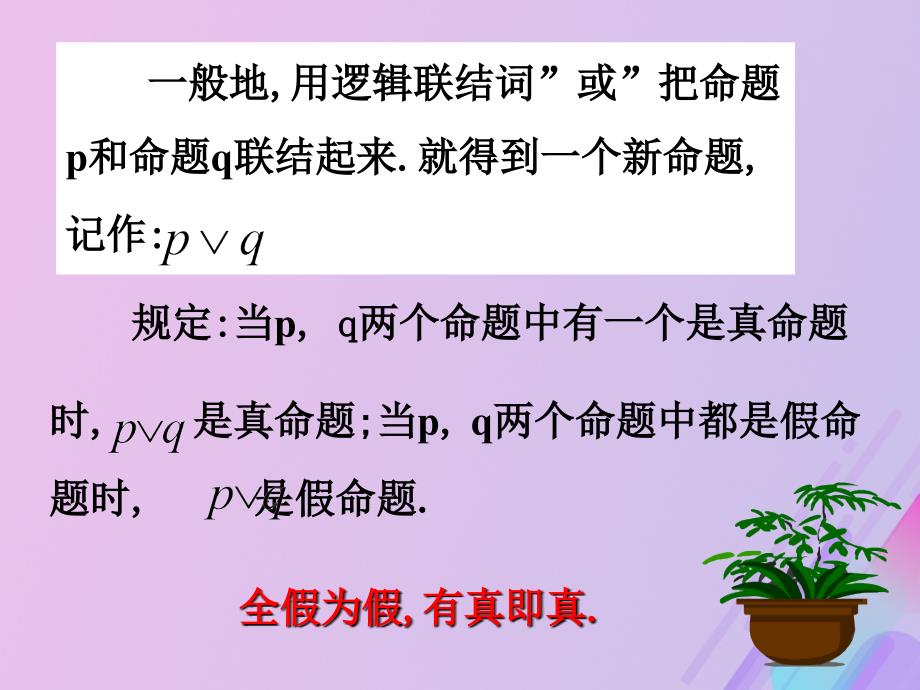 2018年高中数学 第一章 常用逻辑用语 1.2.2 “非”（否定）课件2 新人教b版选修1-1_第3页