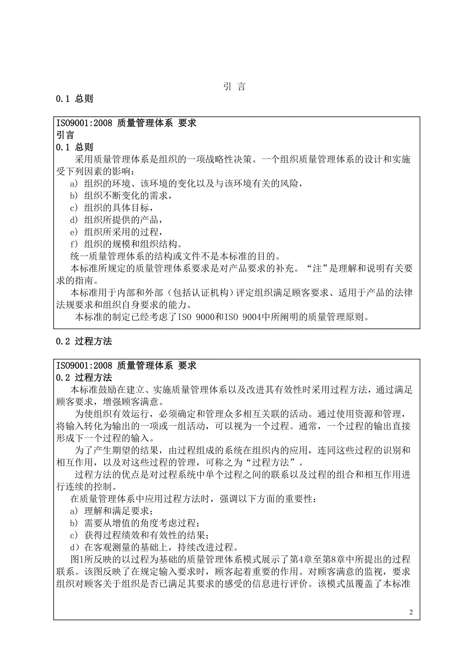 质量管理体系——汽车生产件及相关维修零件组织应用ISO 90012008的特别要求第三版本TS16949标准_第3页