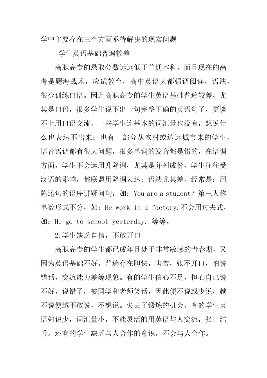 浅析高职高专英语口语教学中的问题及对策_第2页